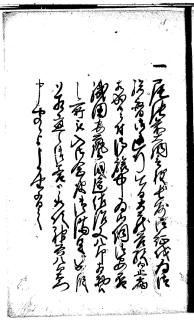 4　尾張前大納言様、長州征伐の為大蔵谷駅へ止宿（元治元年・1864）