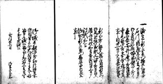 2　青松葉事件（慶応4年・1868）
